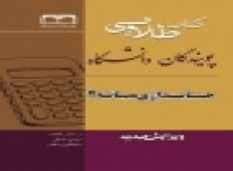 حسابداری صنعتی 2