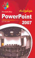 آموزش تصویری power point 2010