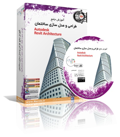 آموزش جامع طراحی و مدل سازی ساختمان (Revit Architecture)