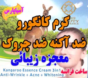 کرم کانگورو جادوی زیبائی