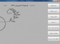 دانلود پروژه مدیریت رستوران به زبان سی شارپ #C
