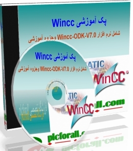  آموزش WinCC همراهنرم افزار Wincc- V7.0