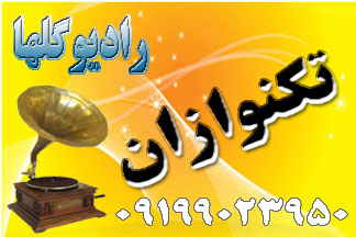 تکنوازان