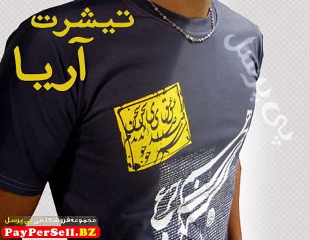 جدیدترین مدل تی شرت ایرانی