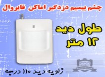  چشم الکترونیک H1 بی سیم 