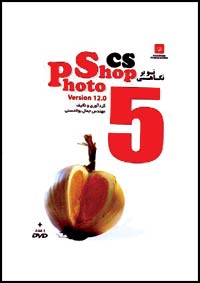 ‫نگاهي نو بر PHOTOSHOP CS 5 (همراه با DVD) 