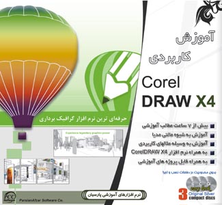 آموزش كاربردي Corel Draw X4