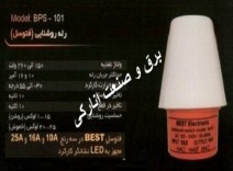 فتوسل روشنایی 16A بست الکتریک