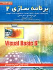 برنامه سازي 2 Visual Basic6
