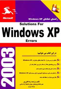راهنماي خطاهاي WINDOWS XP 