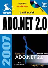 گام به گام با Microsoft ADO.Net 2.0 