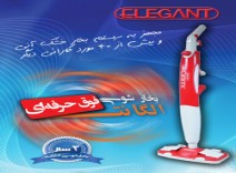 بخارشوی همه کاره الگانت