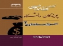 اصول حسابداری 3