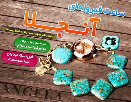 ساعت فیروزه ای طرح آنجلا