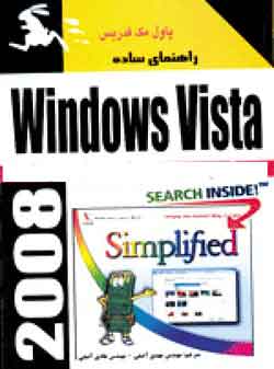 راهنماي ساده Windows Vista 