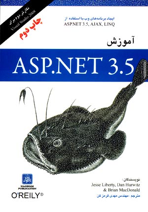 آموزش ASP.NET 3.5 ( نگارش دوم براي VISUAL STUDIO 2008 ) 