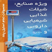 باسکول کفی تمام استیل 