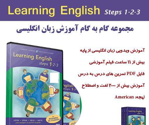  Learning English Steps 1-2-3 