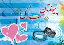 گلچین عروسی