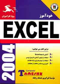 خودآموز Excel 