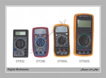 مولتی متر دیجیتال