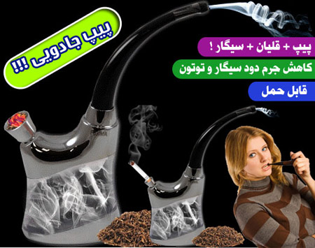 دستگاه کاهنده ضرر دود سیگار