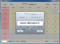 دانلود پروژه تقویم فارسی 1392 با قابلیت درج خاطرات به زبان سی شارپ #C