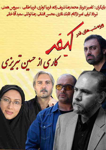 خرید سریال ایرانی کیفر (کامل) 