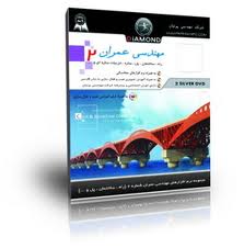 نرم افزار عمران2