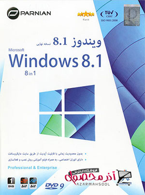 ویندوز 8.1 نسخه نهایی