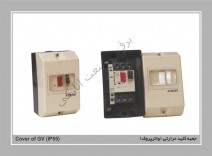 جعبه کلید حرارتی واترپروف IP55