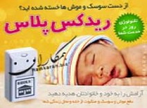 دستگاه دفع حشرات و موش ریدکس 