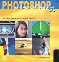 اصلاح و ويرايش تصاوير با Photoshop (همراه با سي دي) 