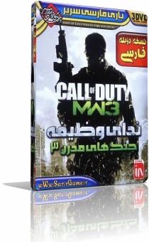 بازی کال آف دیوتی ۸ Call of Duty دوبله فارسی