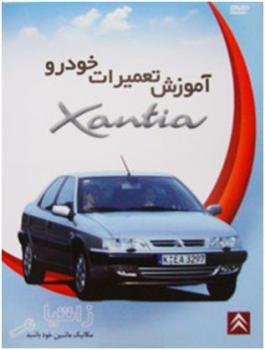 آموزش تعمیرات خودرو زانتیا Citroen Xantia به زبان فارسی