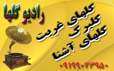 گلهای غربت-گلبرگ