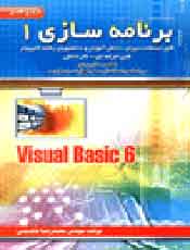 برنامه سازي 1 Visual Basic6