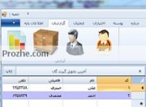 دانلود پروژه انبار داری به زبان سی شارپ #C - پروژه دوم