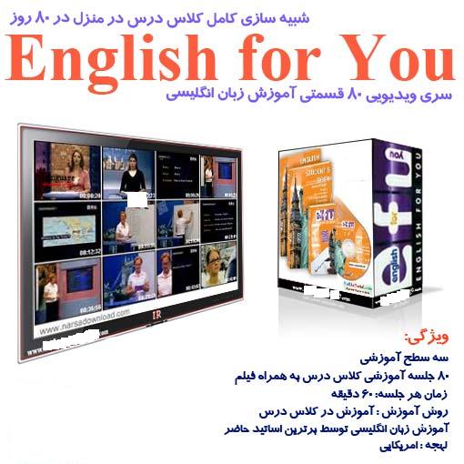  مجموعه آموزش زبان انگلیسی English for you 