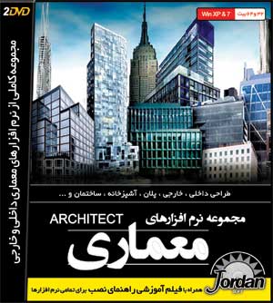 مجموعه کامل نرم افزارهای مهندسی معماری
