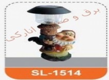چراغ تزييني خورشيدي
