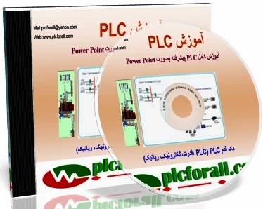آموزشPLC پیشرفته بصورت Power Poin