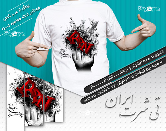 فروش ویژه  تي شرت IRAN