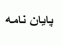 دانلود پایان نامه رشته کامپیوتر - طراحی وب سایت خبری به زبان php