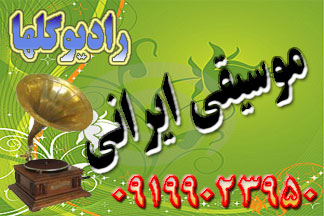 موسیقی ایرانی