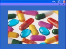دانلود پروژه داروخانه به زبان سی شارپ و دیتابیس Accsess 