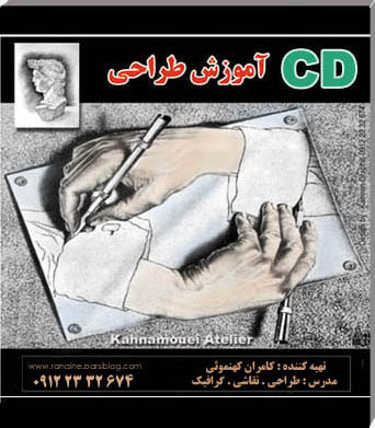  سی دی آموزش طراحی