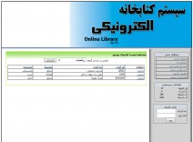 دانلود پروژه کتابخانه آنلاین + داکیومنت کامل + پروژه درس مهندسی نرم افزار + سورس کامل