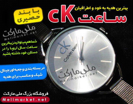 ساعت CK بند حصیری