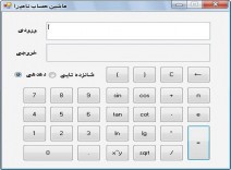 پروژه ماشين حساب كامل به زبان سی شارپ #C